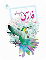 کتاب فارسی خوانداری چهارم ابتدایی