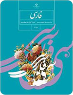 کتاب فارسی پایه هشتم
