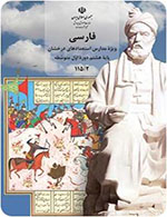 کتاب فارسی ویژه مدارس استعدادهای درخشان پایه هشتم