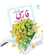 کتاب فارسی خوانداری پنجم ابتدایی