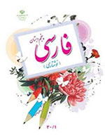 کتاب فارسی نوشتاری پنجم ابتدایی