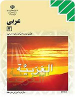 کتاب عربی 2