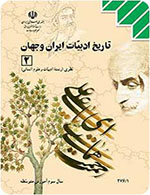 سوالات تاریخ ادبیات ایران و جهان 2 - تاریخ ادبیات جهان