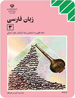 کتاب زبان فارسی 3