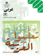 کتاب عربی 3