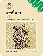 کتاب زبان فارسی 3