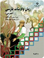 سوالات زبان و ادبیات فارسی