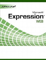 آموزش نرم افزار expression web