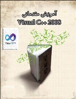 آموزش Visual C++ 2008