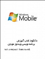 برنامه نویسی ویندوز موبایل در net compact framework.