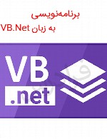 برنامه نویسی شبکه و اینترنت با VB