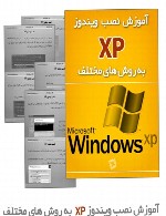 آموزش نصب ویندوز XP به روش های مختلف