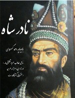 نادرشاهNader Shah