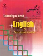 آموزش زبان انگلیسی 1 و 2