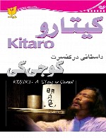 کو جی کی - کیتاروKojiki (A Story in Concert) - Kitaro
