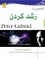 کنسرت رشد کردن - پیتر گابریلGrowing up - Peter Gabriel