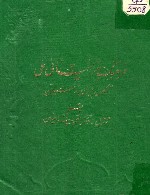 فرهنگ جغرافیایی ملی ترکان ایران زمین - جلد دوم