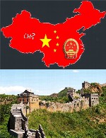 آشنایی با کشور چین