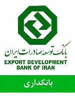 سوالات بانکداری استخدامی بانک توسعه صادرات ایران