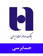 سوالات حسابرسی استخدامی بانک صادرات ایران