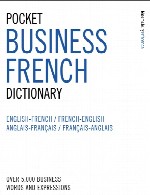دیکشنری همراه فرانسوی برای کسب و کارPocket Business French Dictionary