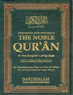 قرآن انگلیسی