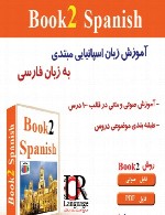 آموزش زبان اسپانیاییBook2 Spanish