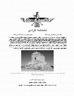 فرهنگ نامهای کردی