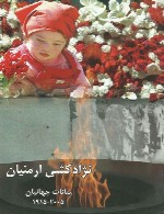 نژاد کشی ارمنیان، بیانات جهانیان ۲۰۰۵ - ۱۹۱۵