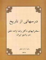 درسهائی از تاریخ