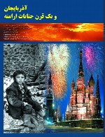 آذربایجان و یک قرن جنایات ارامنه