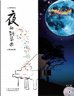 تکنوازی پیانو آرامش بخش شی جین در آلبوم « ملودی شب »Shi Jin - Melody of The Night (2014)