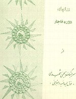 نشانهای دوره قاجار