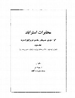 مخابرات استرآباد: گزارش های حسینقلی مقصودلو، وکیل الدوله (جلد دوم)