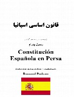 قانون اساسی اسپانیا