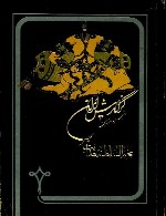 گزارش ایران قاجاریه و مشروطیت (2)