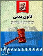 متن کامل قانون مدنی ایران