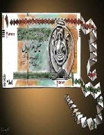 اقتصاد سیاسی ایران معاصر - دفتر سوم
