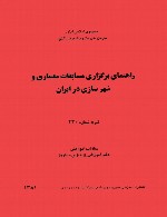 راهنمای برگزای مسابقات معماری و شهرسازی در ایران (نشریه 240 )