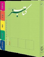 کتاب سبز (جلد پنجم ) طرح های شهری در ایران