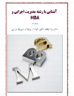 آشنایی با رشته مدیریت اجرایی MBA
