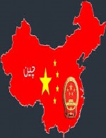 جهان سوم از دیدگاه چین
