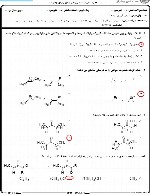 نمونه سوالات شیمی آلی پیشرفته همراه با پاسخنامه