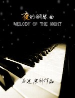 تکنوازی پیانو زیبای شی جین در آلبوم ملودی شبانهShi Jin - Melody of The Night (2011)