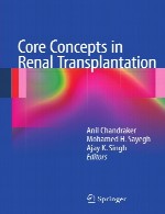 مفاهیم اصلی در پیوند کلیهCore Concepts in Renal Transplantation