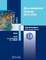 بیماری های اسکلتی عضلانی2013-2016 - تصویر برداری تشخیصی و فنون مداخله ایMusculoskeletal Diseases 2013-2016