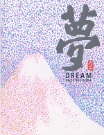 تلفیق زیبای سازهای شرقی و غربی در آلبوم رویا کاری از نایوکی اونداNaoyuki Onda - Dream (1999)