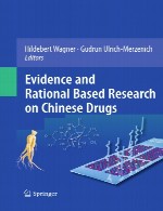 تحقیقات مبتنی بر شواهد و منطق در دارو های چینیEvidence and Rational Based Research on Chinese Drugs