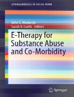 E-درمان سوء مصرف مواد مخدر و ابتلای همزمانE-Therapy for Substance Abuse and Co-Morbidity