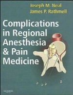 عوارض در بیهوشی موضعی و پزشکی دردComplications in Regional Anesthesia and Pain Medicine